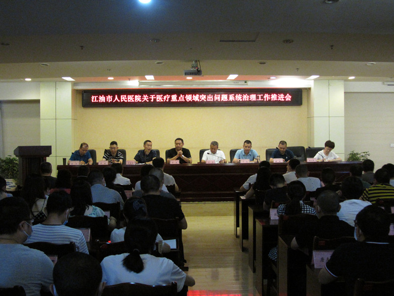 整治推进会一_副本.jpg