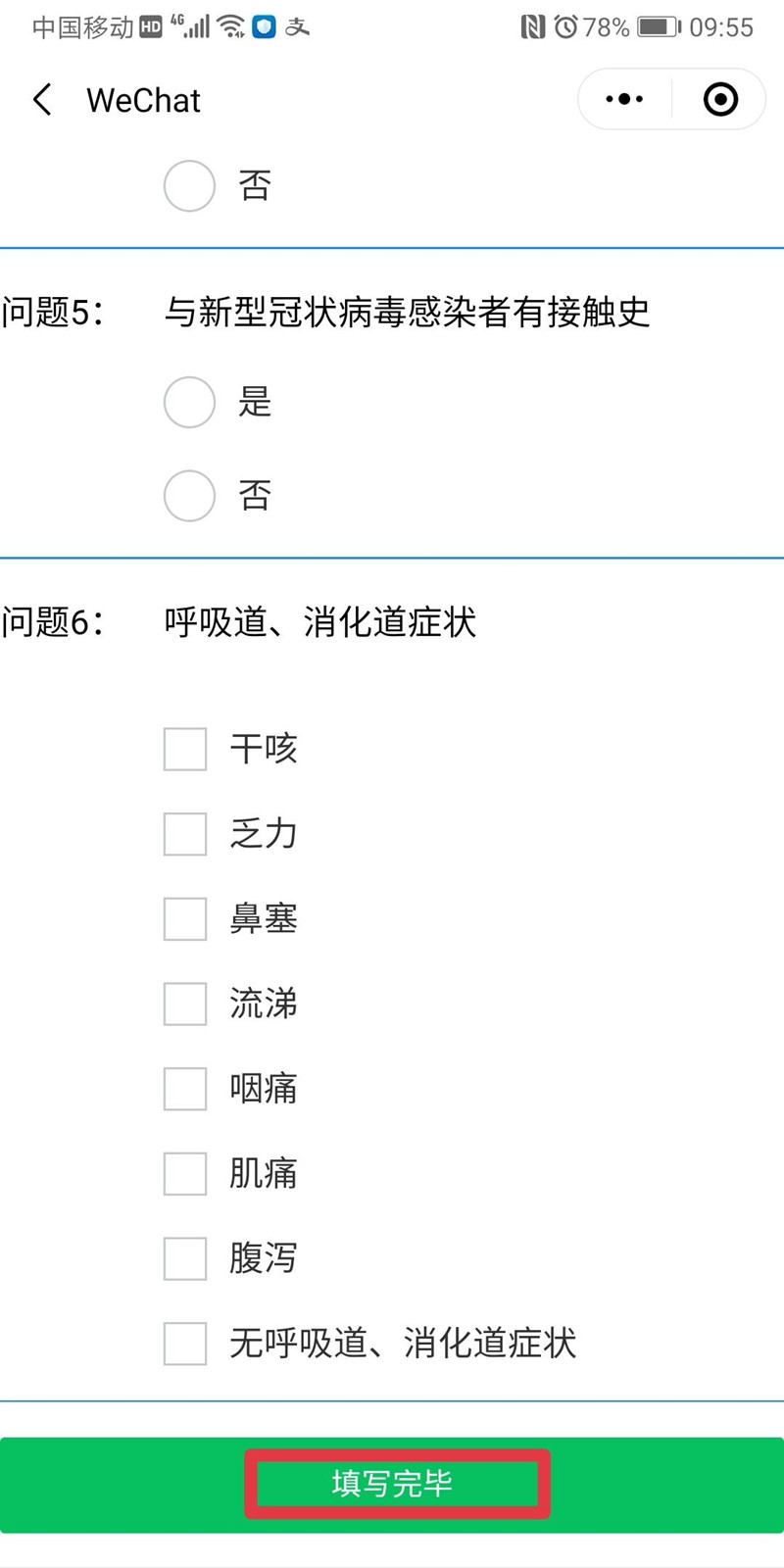 2、流调表_副本.jpg