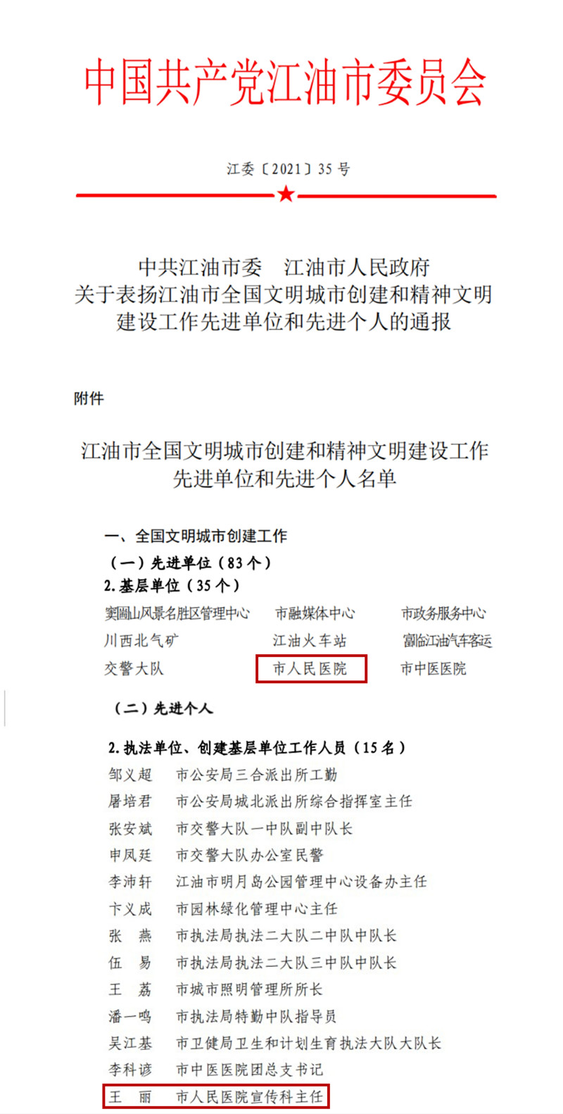 获文明单位_副本.jpg