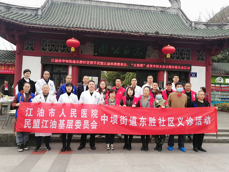民盟义诊2副本.jpg
