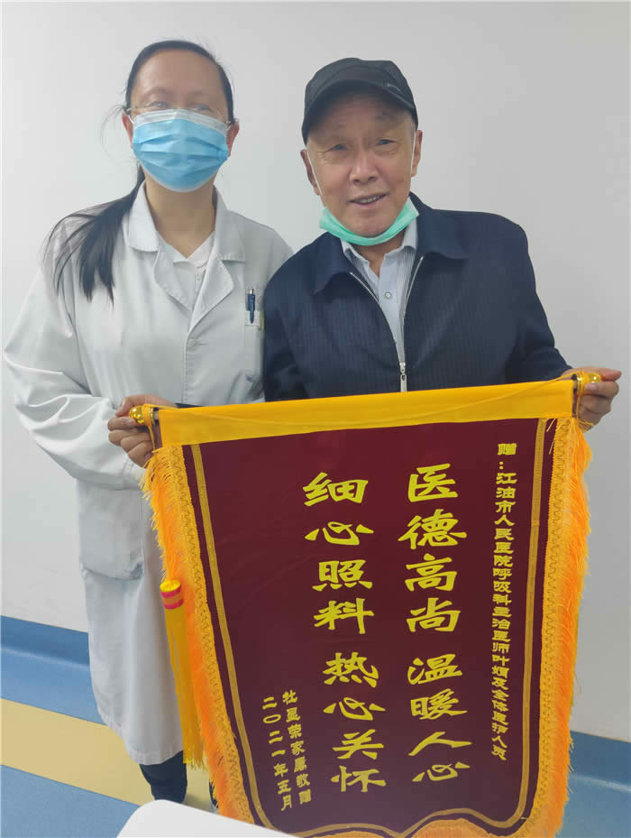 2021年5月患者杜某送呼吸与危重症医学科叶娟医生锦旗1面