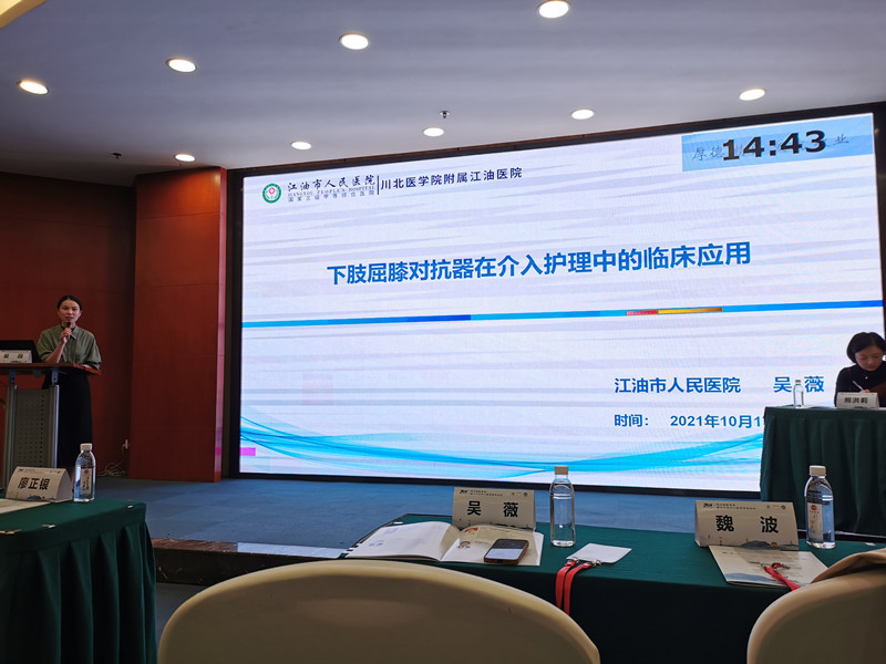 我院吴薇、周杨林应邀在四川省介入医学学术会议上发言交流