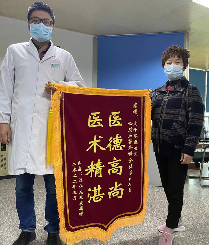 2022年3月患者刘某送胸心血管泌尿外科宋汉高医生等老师锦旗1面
