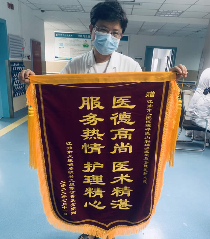 2022年7月患者陈某送呼吸与危重症医学科冯波等医务人员锦旗1面