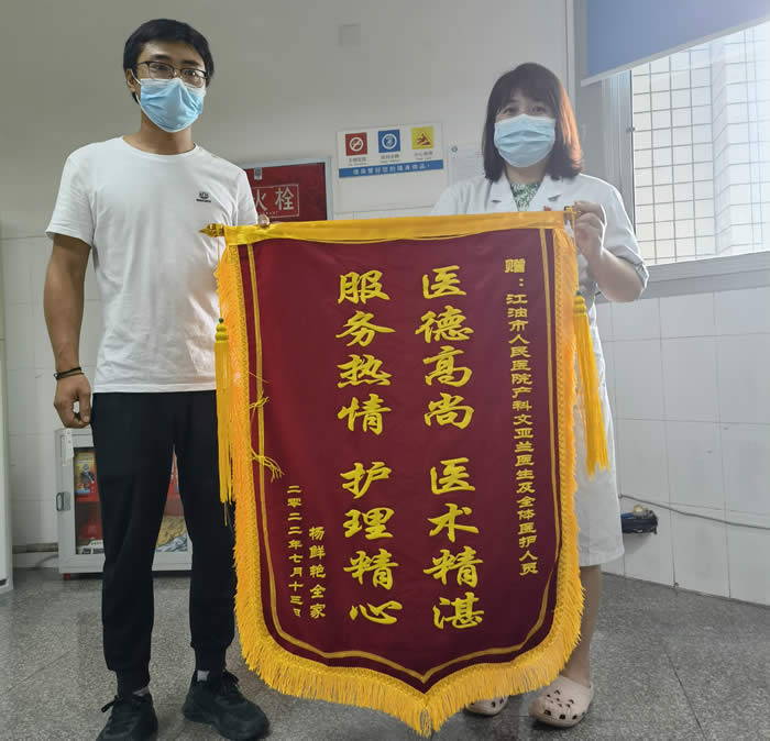 2022年7月患者杨某送产科文亚兰等医务人员锦旗1面