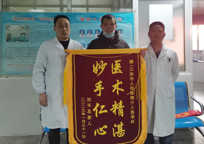 2023年1月患者刘某送介入医学科全体医护人员锦旗1面