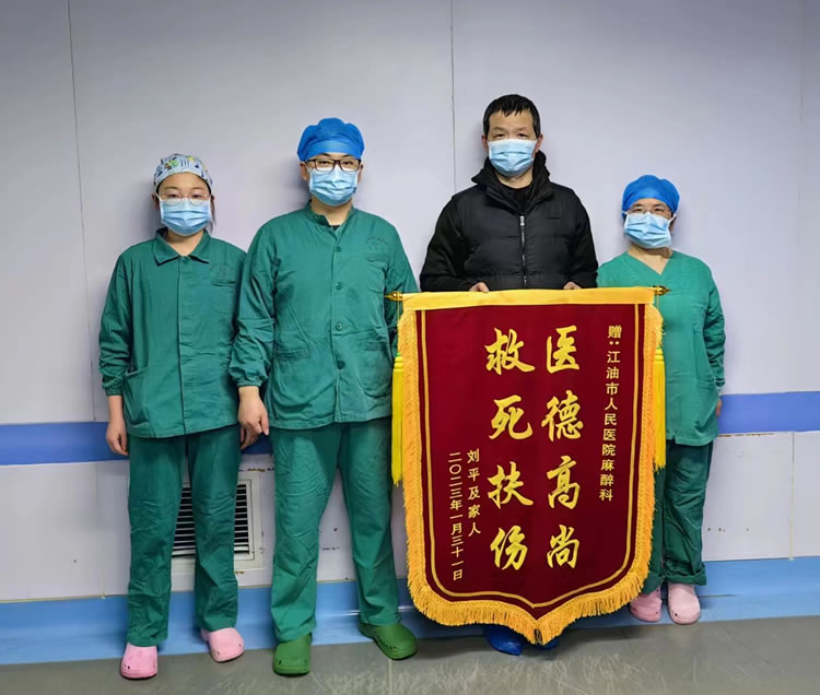 2023年2月患者刘某送麻醉科医护人员锦旗1面