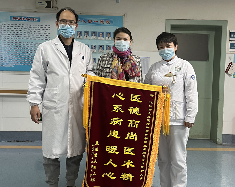 2023年4月患者孟某送肝胆外科陈尧医生及全体医护人员锦旗1面