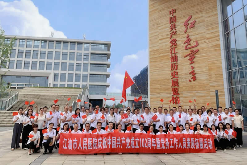 表彰先进树标杆 凝心聚力启新程——江油市人民医院开展庆祝建党102周年系列活动