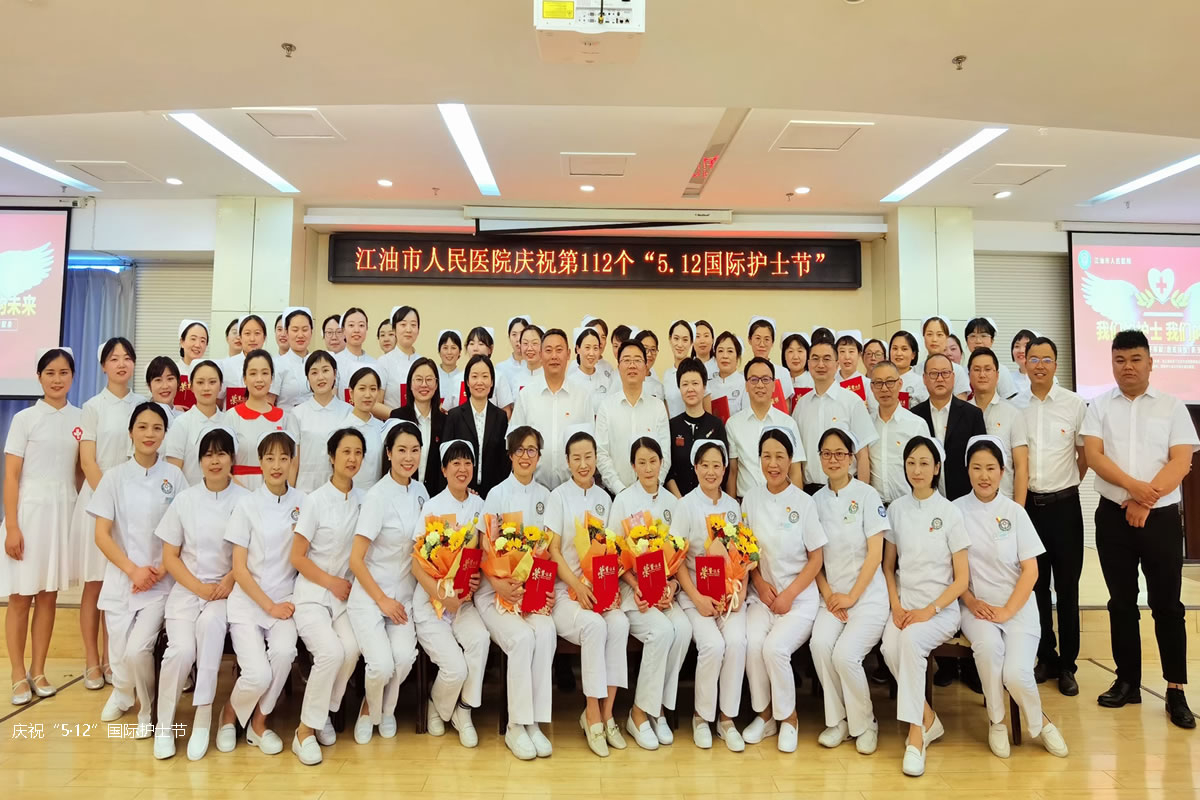 庆祝“5·12”国际护士节