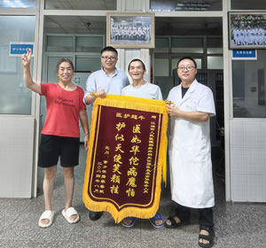 2024年8月患者董某送神经外科王仕强医生及全体医护人员锦旗1面.jpg
