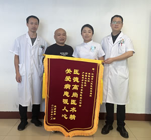 2024年8月患者黄某送疼痛康复医学科梁耘主任及全体医护人员锦旗1面.jpg