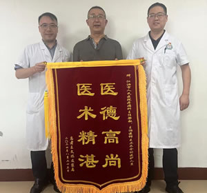 2024年8月患者王某送疼痛康复医学科梁耘主任及全体医护人员锦旗1面.jpg