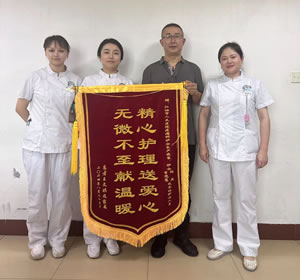 2024年8月患者王某送疼痛康复医学科严晓琴护士长及全体护士锦旗1面.jpg