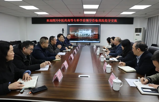 新春慰问促合作 共谋医教新发展 —— 四川中医药高等专科学校到江油市人民医院慰问走访