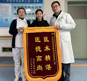 2024年12月患者邓某送肝胆外科王鑫医生及全体医护人员锦旗1面.jpg
