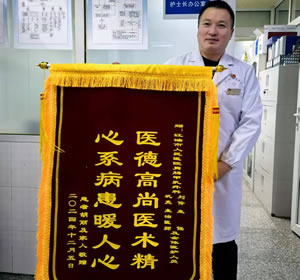 2024年12月患者胡某送甲乳外科刘伶主任及全体医护人员锦旗1面.jpg
