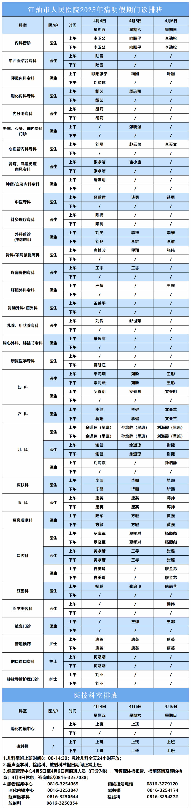 假期不停诊 江医清明节门诊安排，请查收！2.jpg