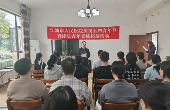 赓续五四薪火 凝聚青春动能——江油市人民医院开展庆祝五四青年节暨团员青年素质拓展活动