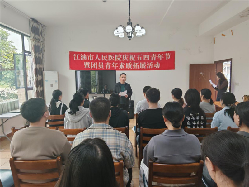赓续五四薪火 凝聚青春动能——江油市人民医院开展庆祝五四青年节暨团员青年素质拓展活动1.jpg